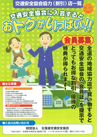 会員協力店のご案内